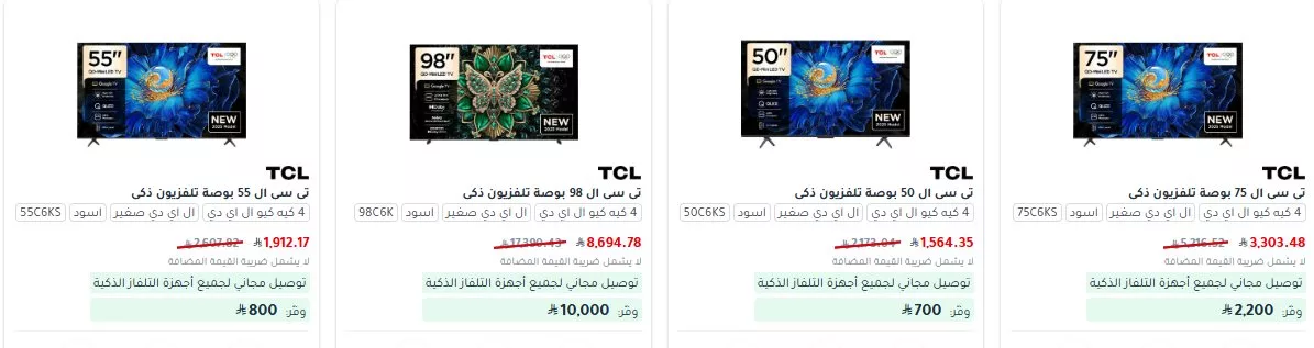 عروض جرير صفحة واحدة علي تلفزيونات LED | استمتع بمشاهدة سينمائية رائعة 2 screenshot 2025 05 19 15 36 19 002 - عروض جرير صفحة واحدة علي تلفزيونات LED | استمتع بمشاهدة سينمائية رائعة
