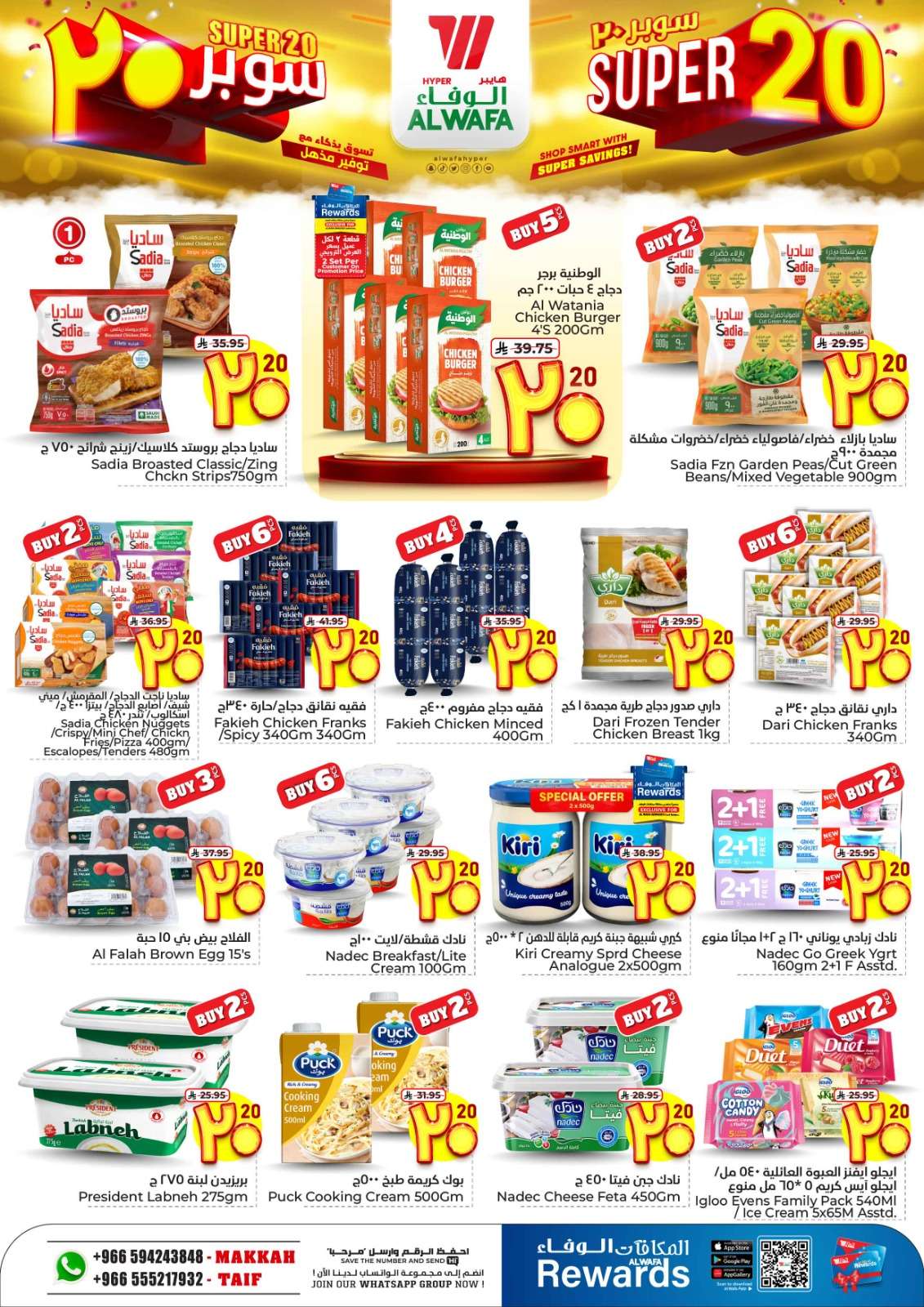 sfcYrC - عروض الوفاء هايبر ماركت مكة المكرمة الاسبوعية الاربعاء 14 مايو 2025 توفير مذهل