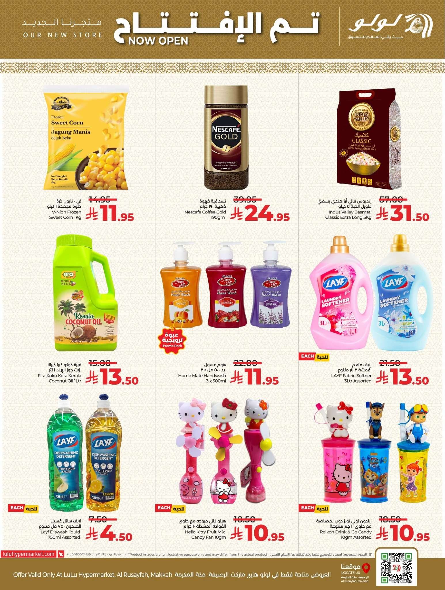 sqzRr6 - عروض لولو هايبر ماركت الرصيفة الاسبوعية الاربعاء 21/5/2025 | تم الافتتاح