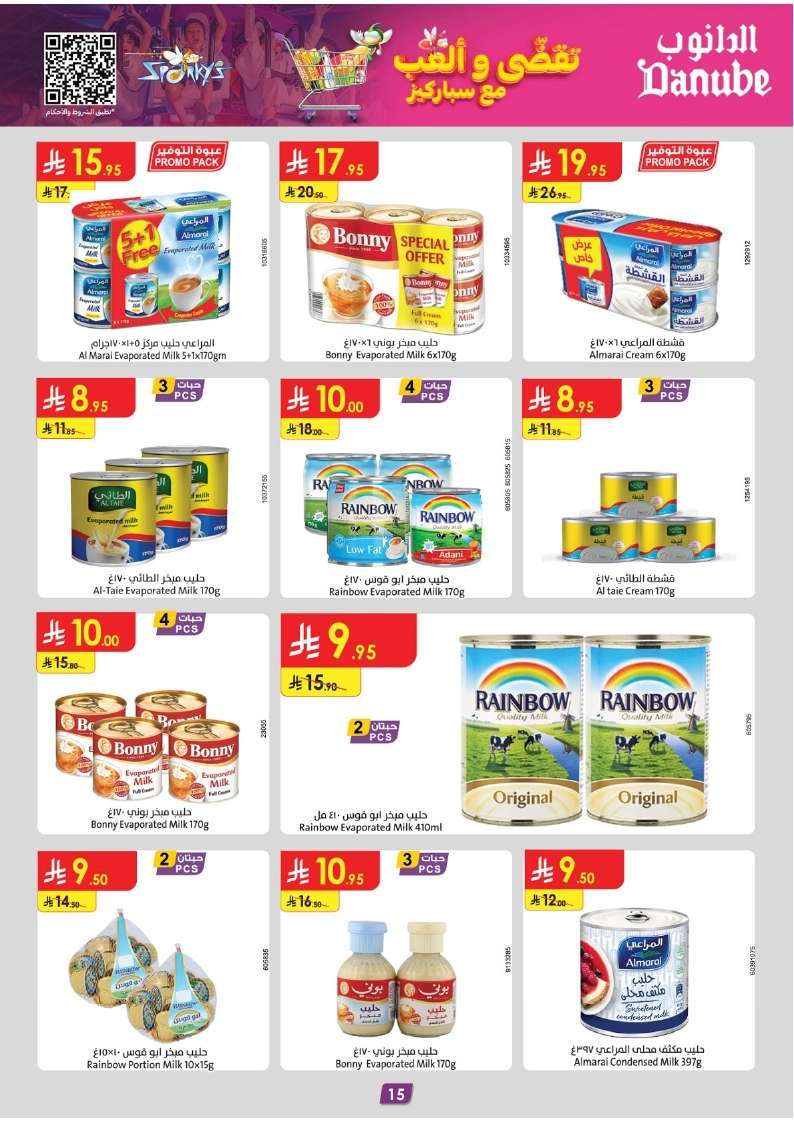 sz6Mj1 - تصفح مجلة عروض الدانوب الرياض الاسبوعية الاربعاء 21/5/2025 | عروض بلا حدود