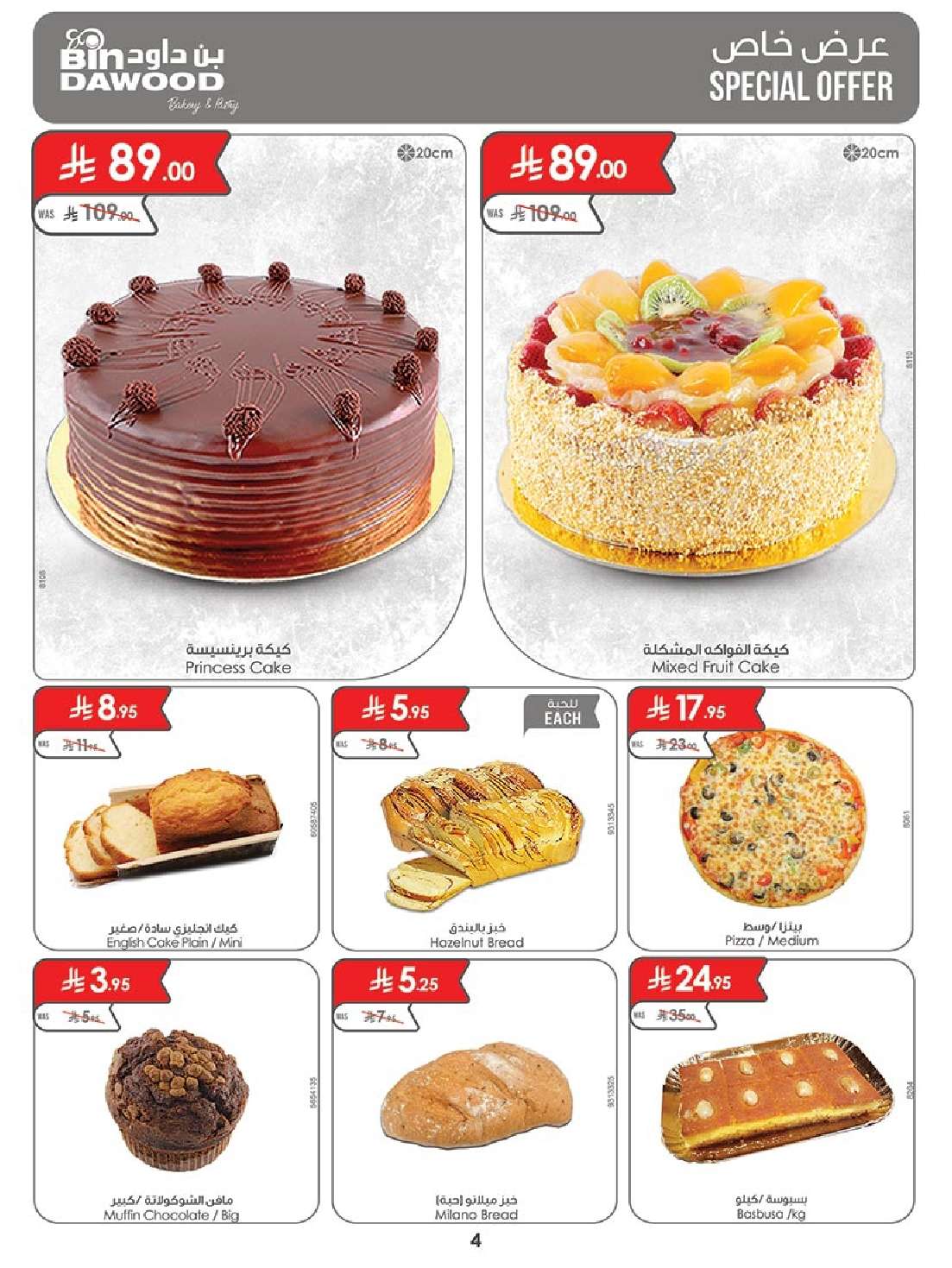 tEMPD1 - تخفيضات بن داود مكة المكرمة الاسبوعية الخميس 8/5/2025 | اقوي العروض