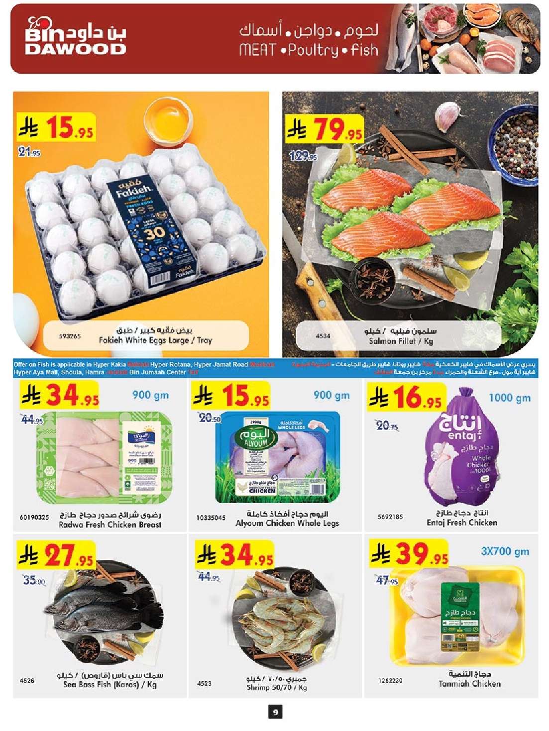 tWHdDa - تصفح عروض بن داود مكة المكرمة الاسبوعية الخميس 22/5/2025 ووفر