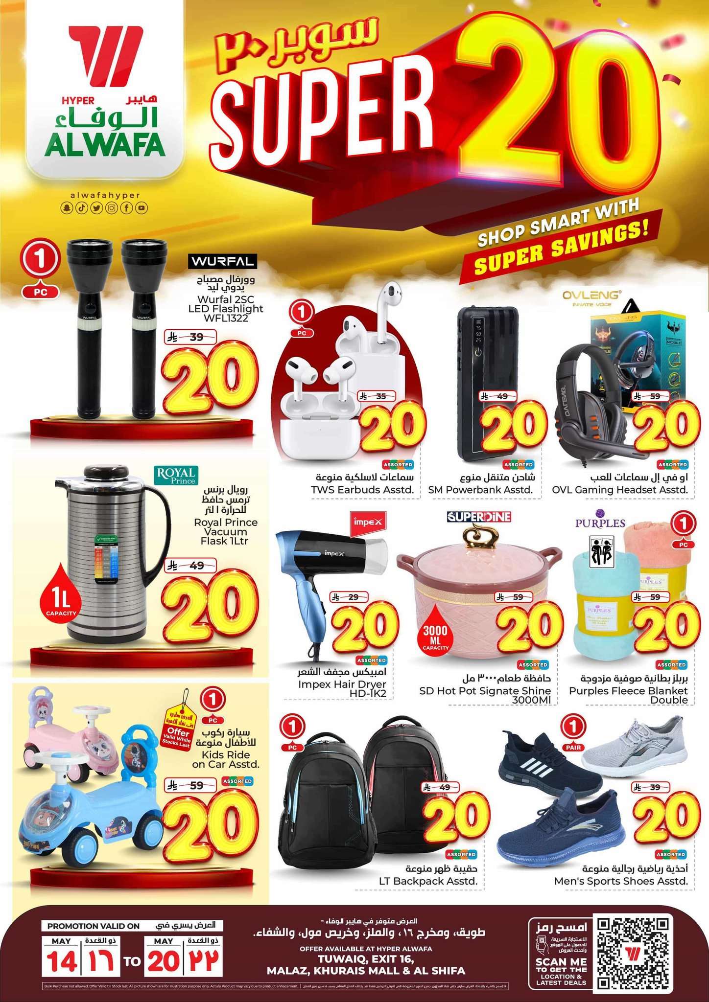 - عروض الوفاء هايبر ماركت الاسبوعية الاربعاء 14-5-2025 | سوبر 20 ريال