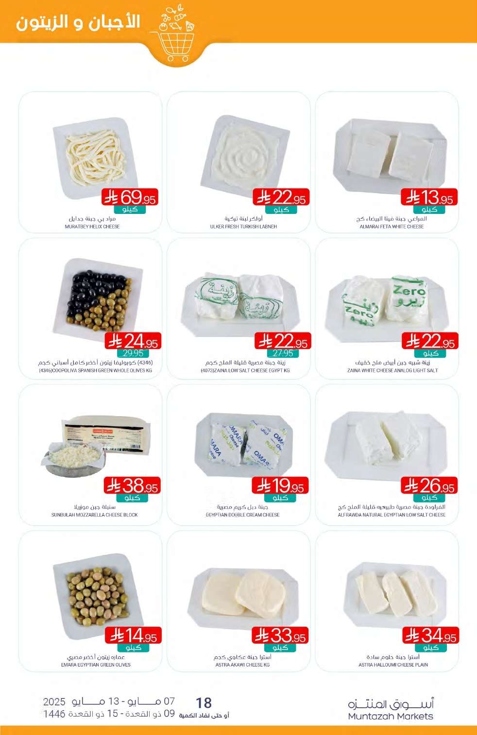 thczPX - عروض أسواق المنتزه الأسبوعية الخميس 8/5/2025 تسوق ووفر