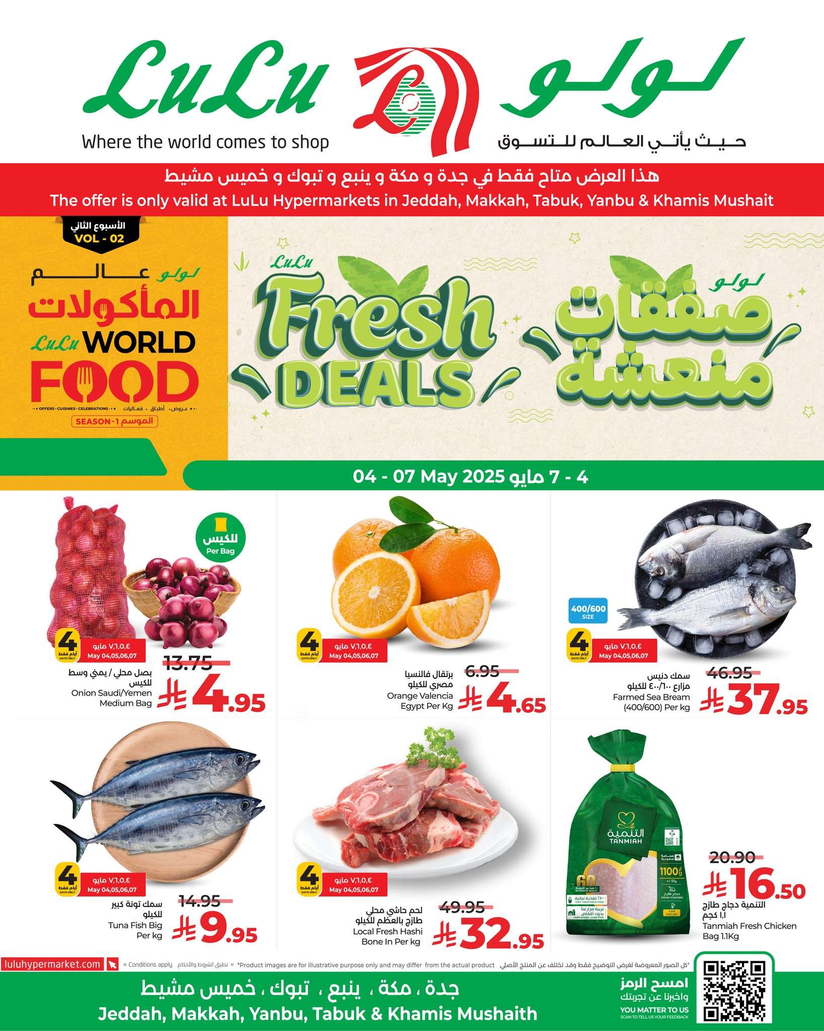 toVG0i - عروض لولو جدة الاحد 4 مايو 2025 | صفقات منعشة لمدة 4 ايام