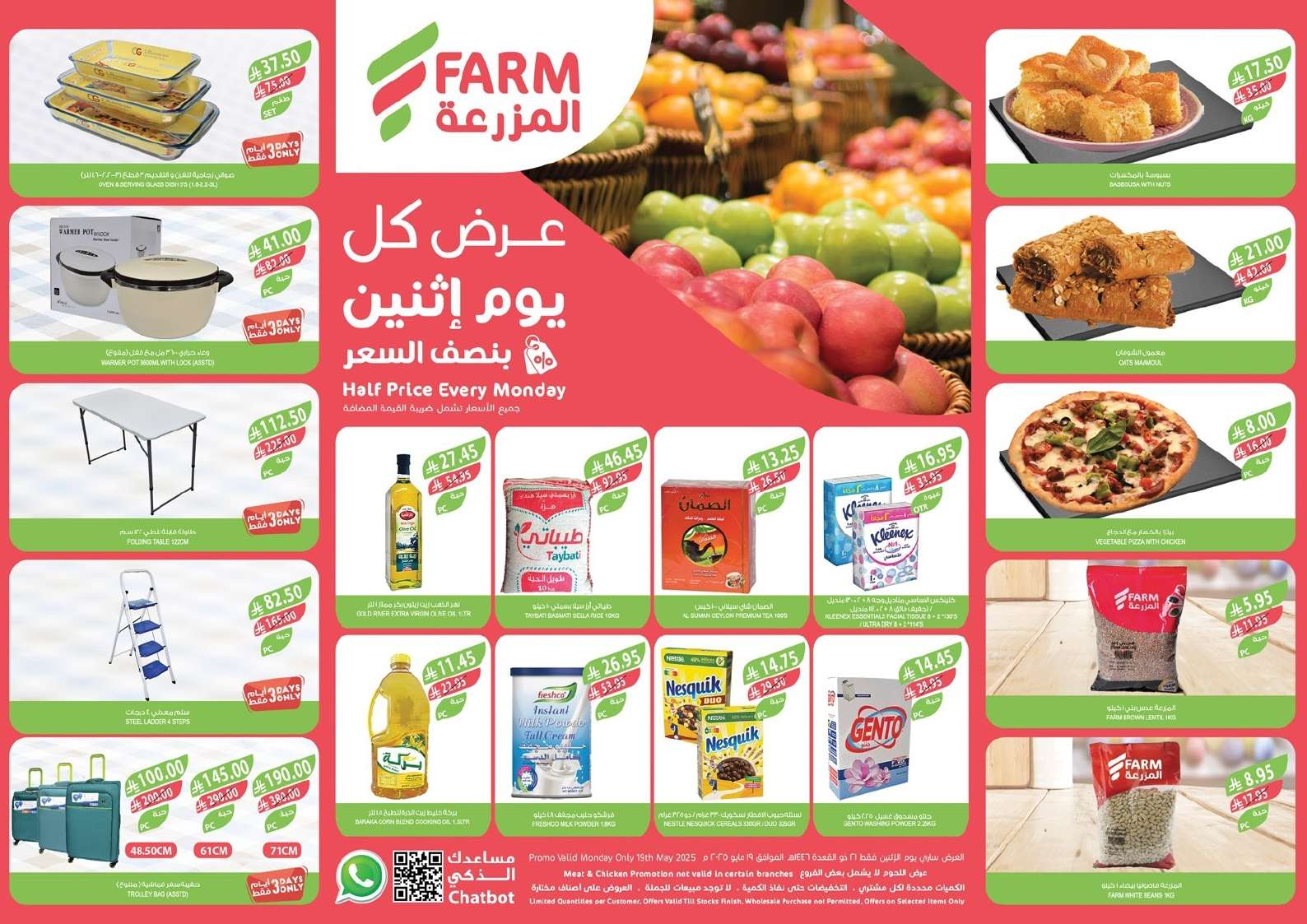 trUXJV - عروض اسواق المزرعة المنطقة الغربية الطازج الاثنين 19/5/2025 اليوم فقط