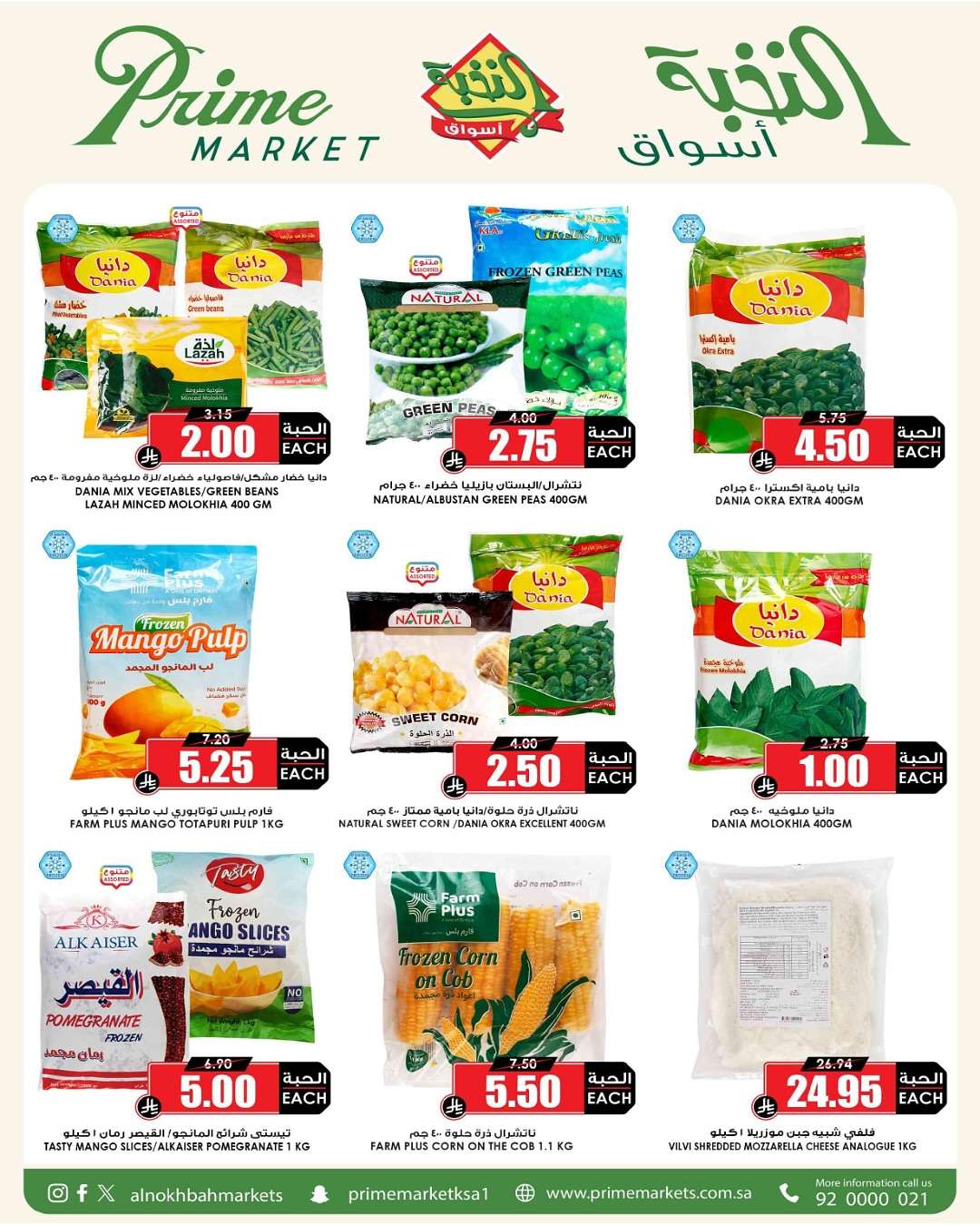 ttCqsu - عروض اسواق النخبة الاسبوعية السبت 24 مايو 2025 اشتري الكثير ووفر