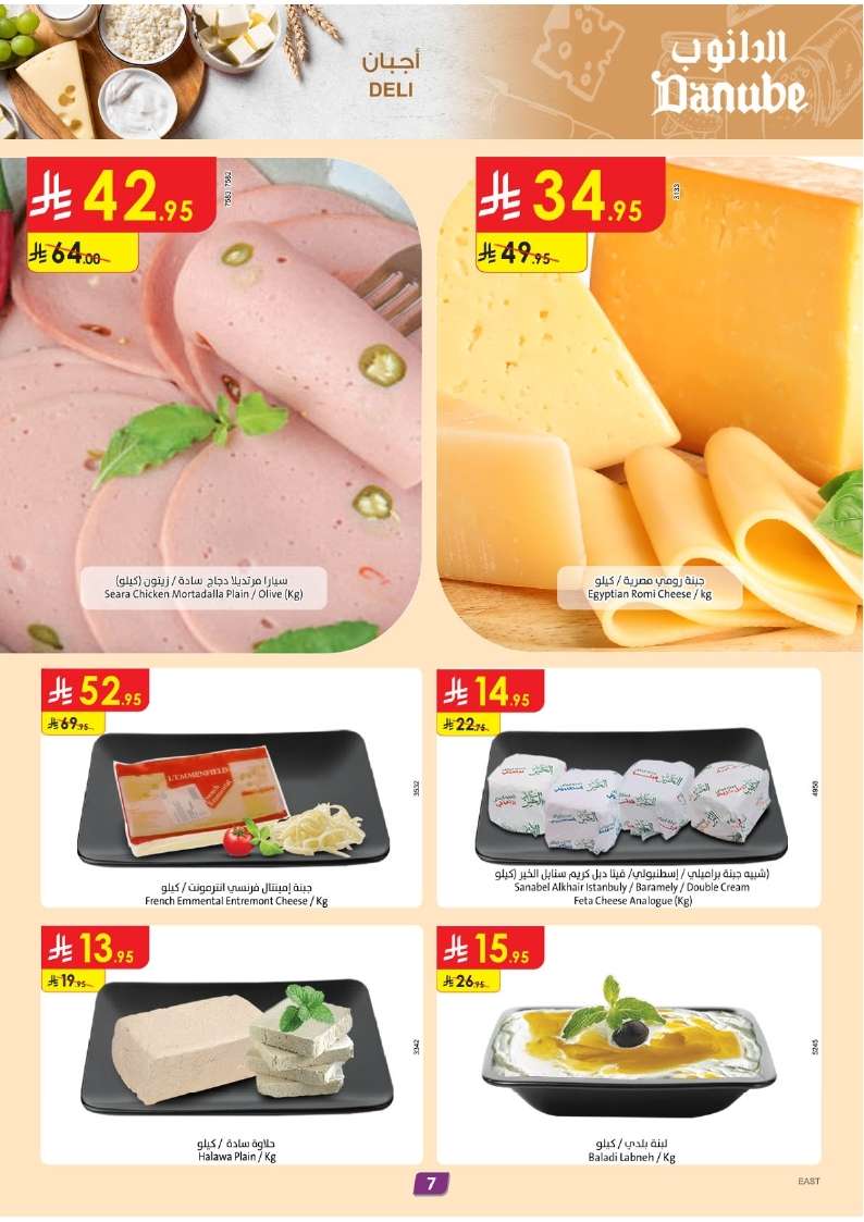 uahwUT - عروض الدانوب الدمام الاسبوعية الاربعاء 14 مايو 2025 تسوق ووفر