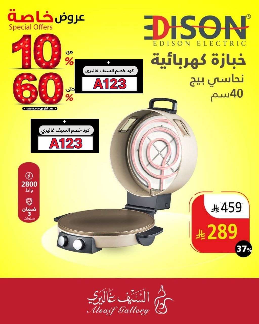 udGDDL - عروض السيف غاليري علي الادوات و الاجهزة المنزلية مع تخفيضات من 10-60% | تخفيضات خاصة