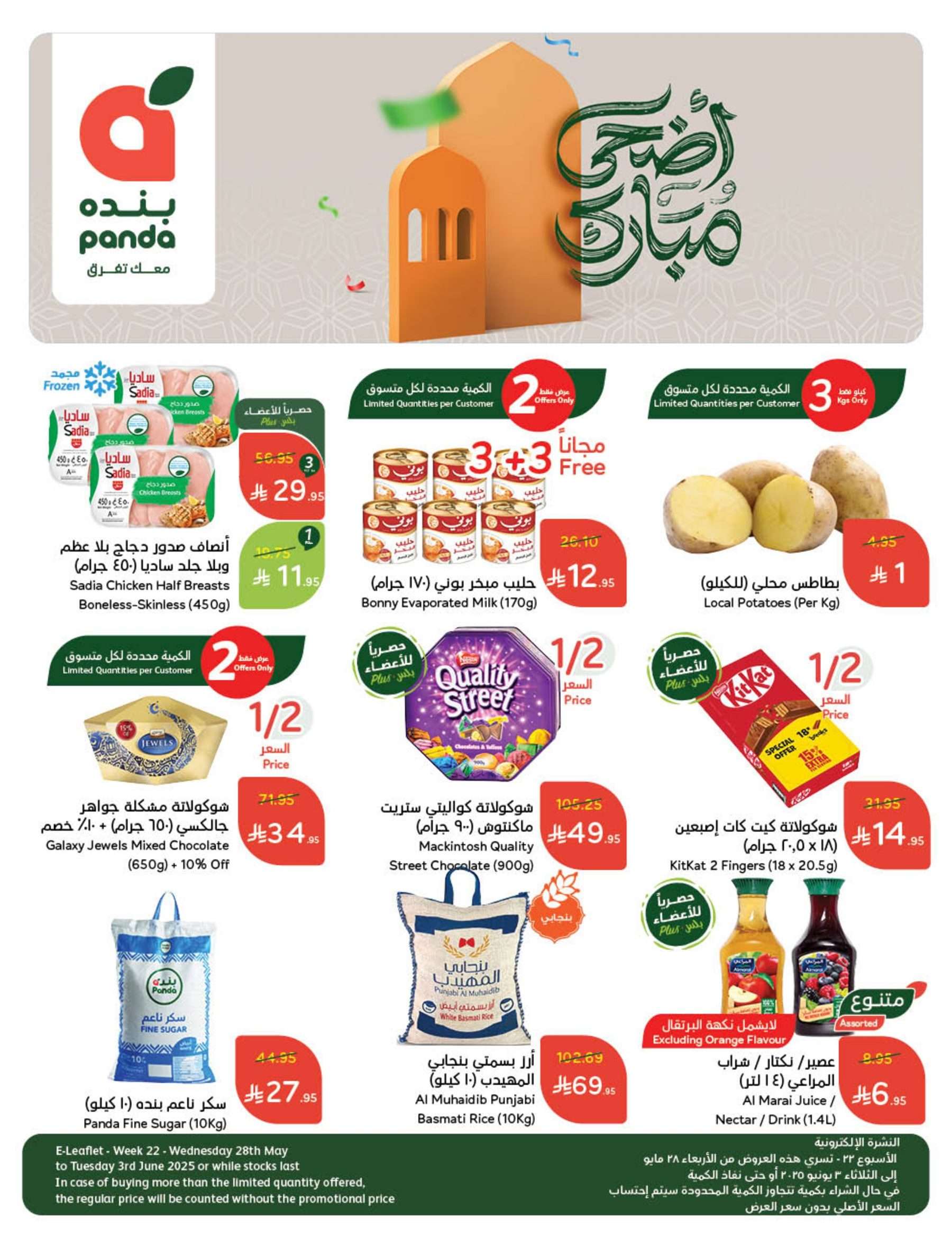 uluTbm - عروض هايبر بنده الاسبوعية لعيد الاضحي الأربعاء 28-5-2025 اقل الاسعار