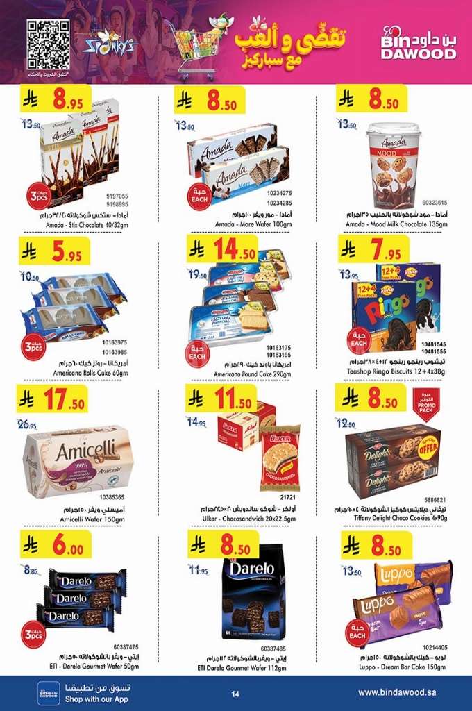 uu10pH - عروض بن داود جدة الاسبوعية الاربعاء 7 مايو 2025 | عروضنا تزيد الفرحة