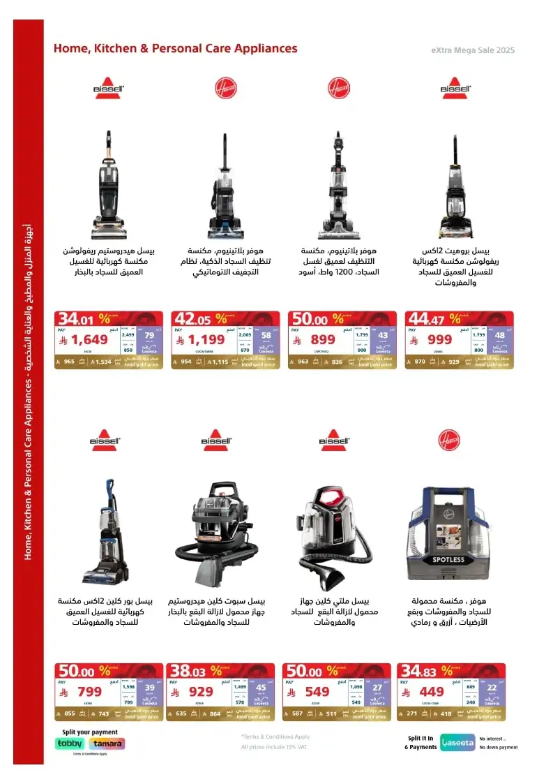 uv4fc9 - عروض اكسترا السعودية علي الجوالات حتي السبت 10 مايو 2025 | التخفيضات الكبري