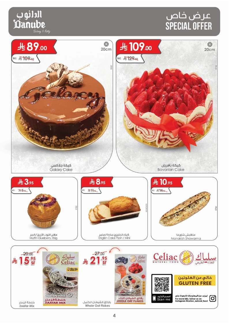 uwlMSY - عروض الدانوب الدمام الاسبوعية الاربعاء 14 مايو 2025 تسوق ووفر