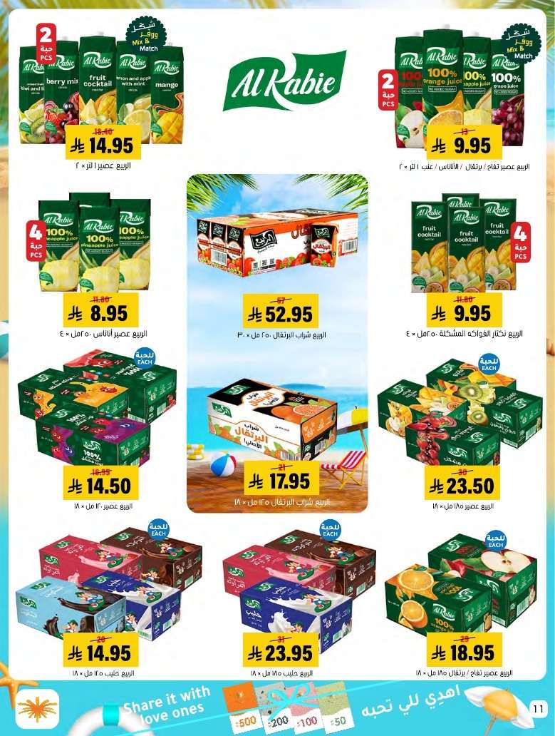 v43rnF - عروض اسواق العامر الاسبوعية السبت 17 مايو 2025 | صيفك علي كيفك