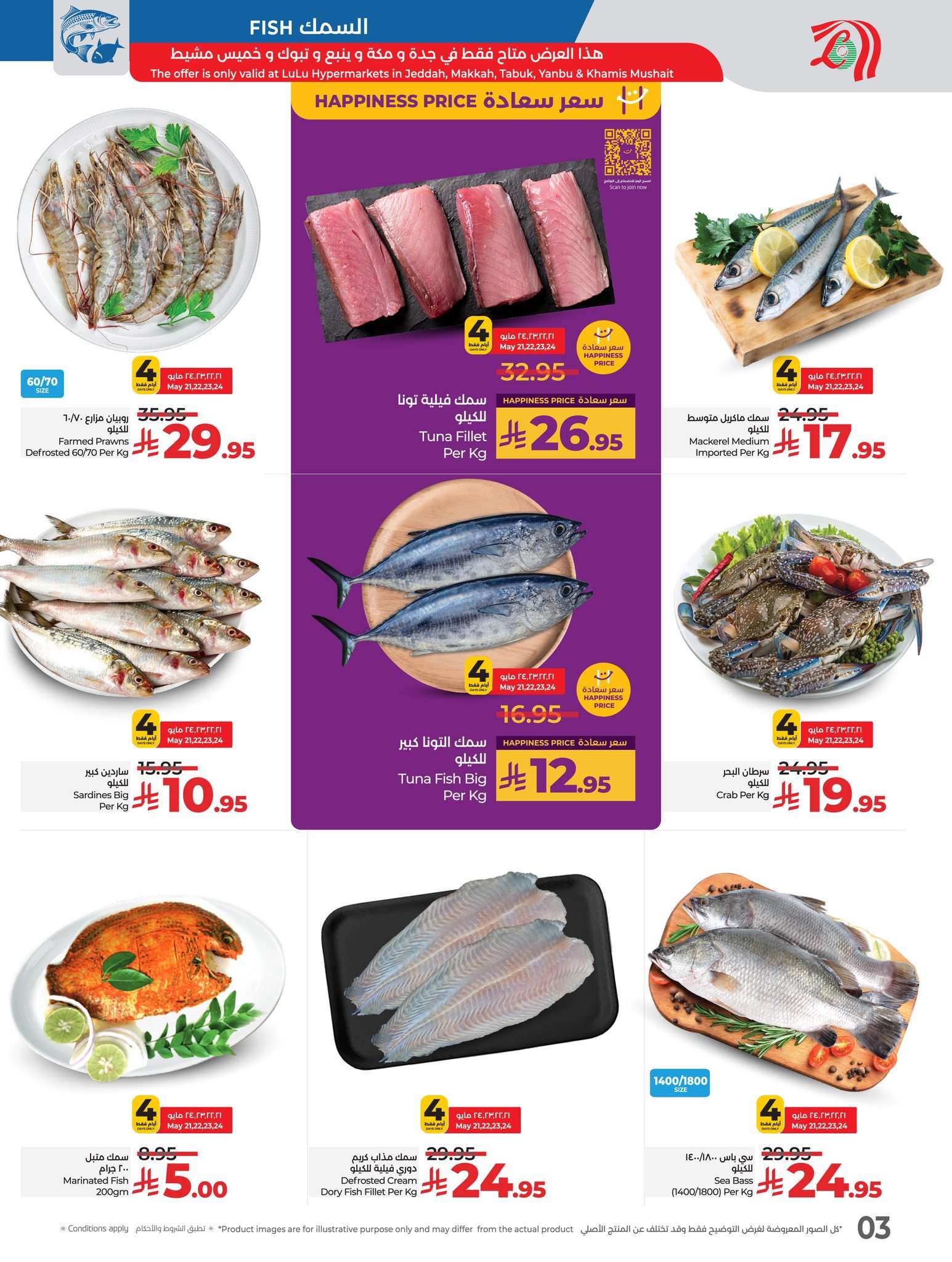 vDrO3P - عروض لولو جدة - خميس مشيط الاسبوعية الخميس 22-5-2025 أكبر تحطيم الاسعار