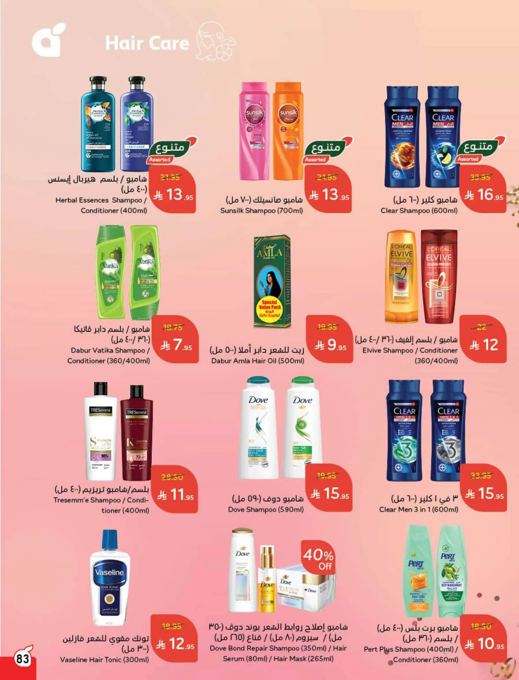 تسوق عروض بنده الاسبوعية علي منتجات العناية الشخصية السبت 31-5-2025 تألقي 3 vNyIAk 419116270 - تسوق عروض بنده الاسبوعية علي منتجات العناية الشخصية السبت 31-5-2025 تألقي