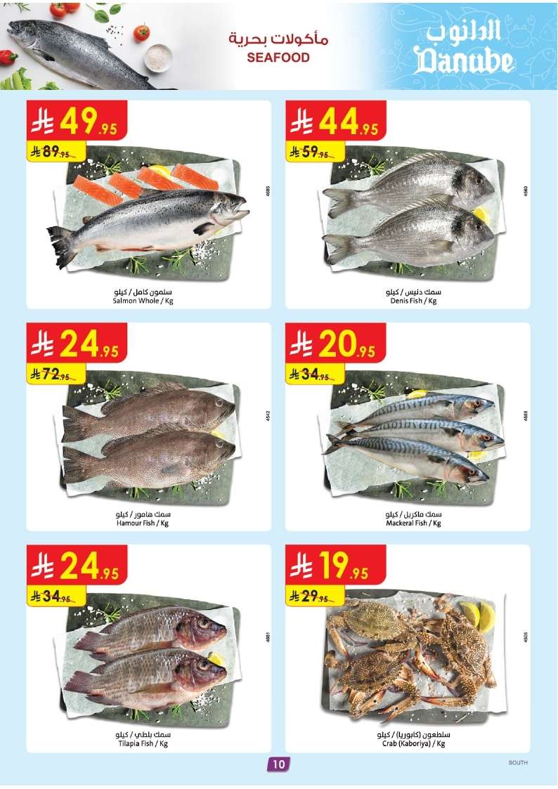 vOgQfW - عروض الدانوب خميس مشيط الأسبوعية الاربعاء 1 ذو الحجة 1446هـ | اضحي مبارك