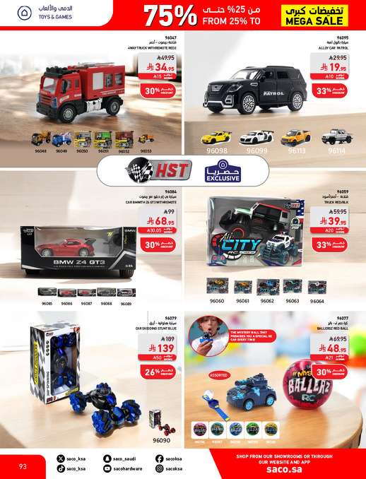 vQRGJw - مجلة عروض ساكو السعودية السبت 3 مايو 2025 | التخفيضات الكبري حتي 75%