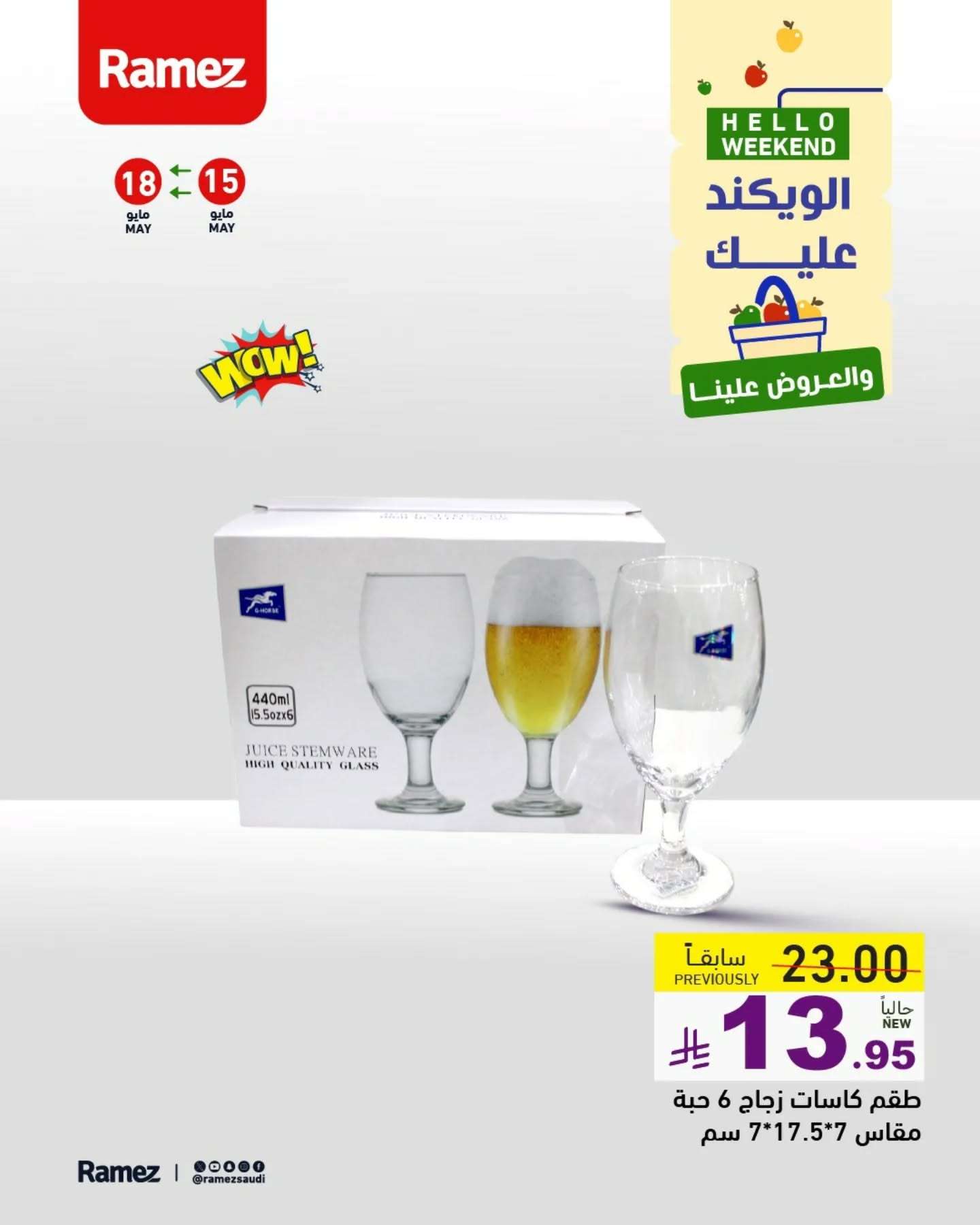 vRIiwu - عروض اسواق رامز السعودية الخاصة الخميس 15/5/2025 لمدة 3 ايام