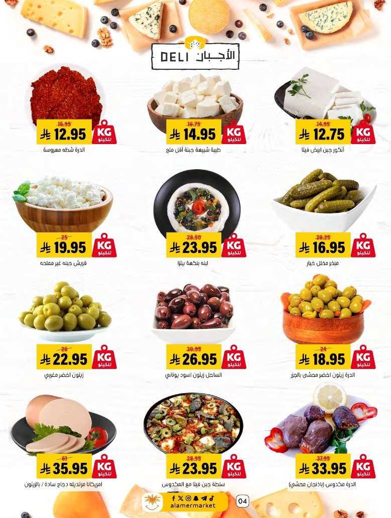 vY9XsU - عروض اسواق العامر الاسبوعية السبت 17 مايو 2025 | صيفك علي كيفك