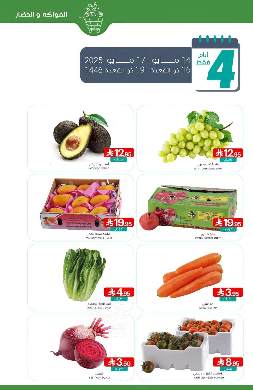 vdaLco - عروض أسواق المنتزه الأسبوعية الاربعاء 14 مايو 2025 | عروض التوفير