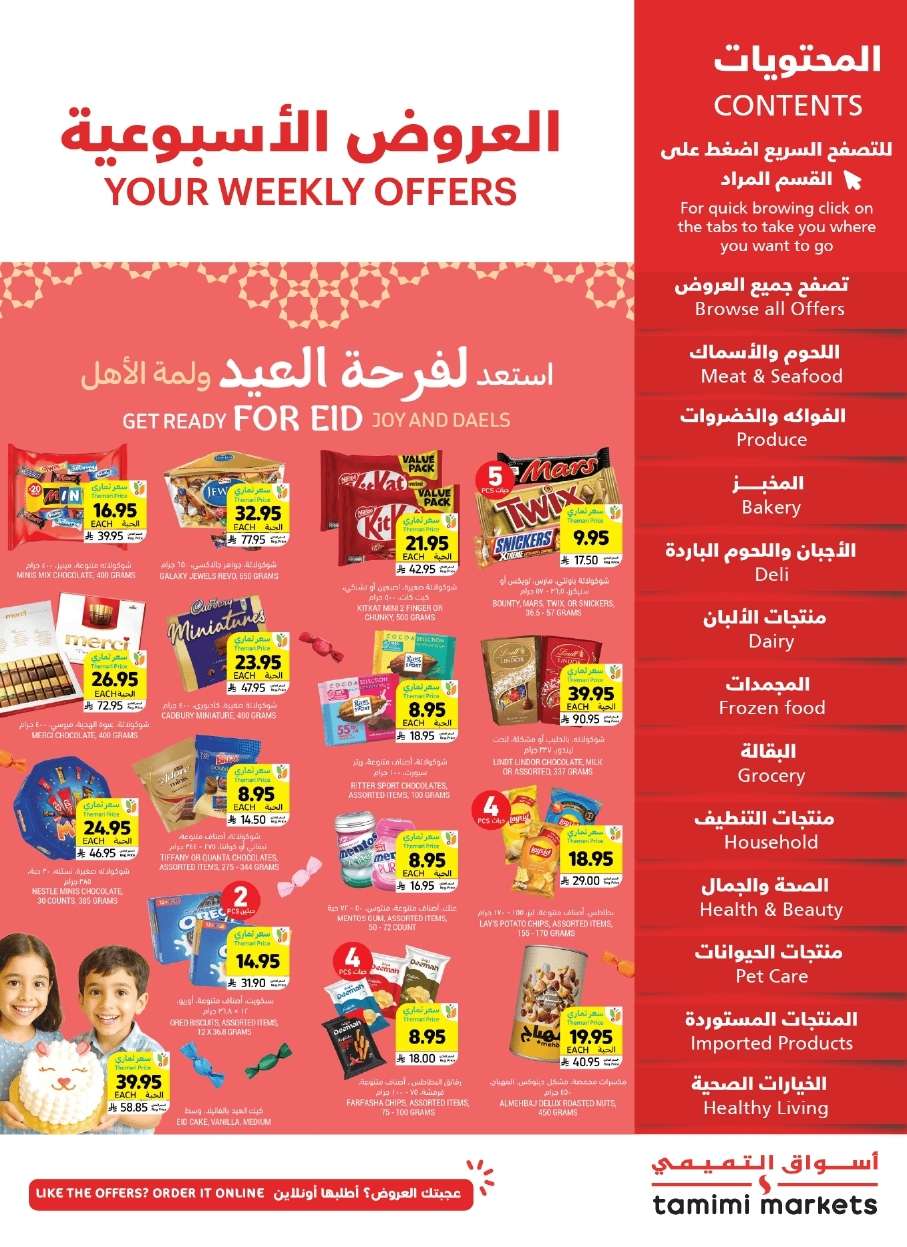 vk3n1r - عروض التميمي الاحساء الاسبوعية الاربعاء 1 ذو الحجة 1446هـ | اشتر الكثير ووفر