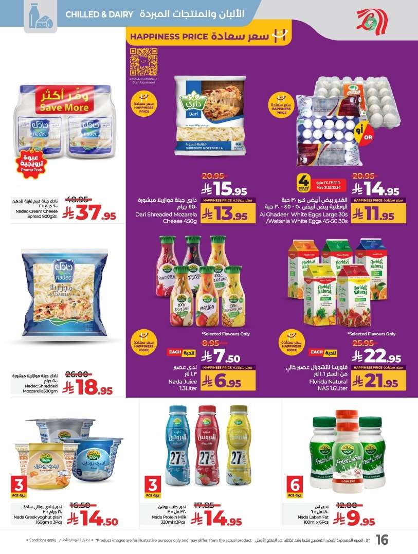 - عروض لولو السعودية الاسبوعية الاربعاء 21 مايو 2025 | دائما اقل الاسعار