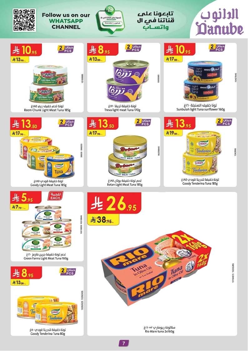 vlnXsj - عروض الدانوب خميس مشيط الأسبوعية الاربعاء 9 ذو القعدة 1446هـ | افضل عروض التوفير
