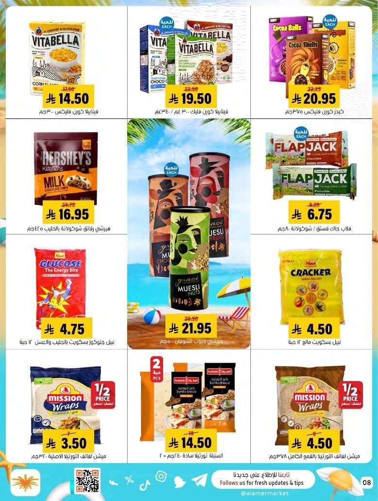 vqTSDp - عروض اسواق العامر الاسبوعية السبت 17 مايو 2025 | صيفك علي كيفك