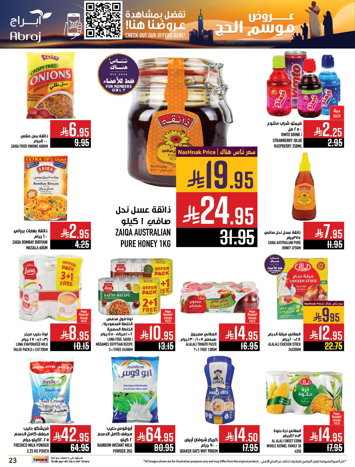 vwzLDm - عروض ابراج هايبر ماركت الاسبوعية الاربعاء 21 مايو 2025 | تخفيضات موسم الحج