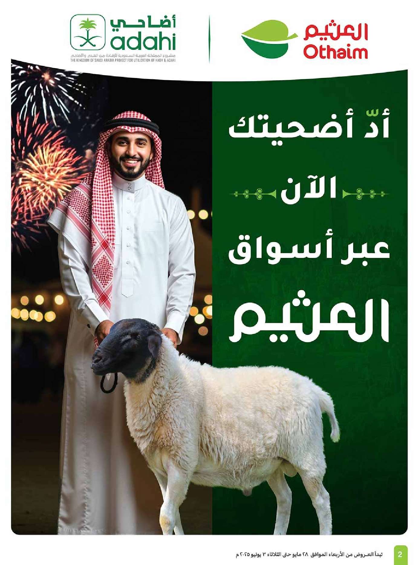 wCKvwD - تصفح مجلة عروض العثيم الاسبوعية الاربعاء 28/5/2025 | عيد التوفير