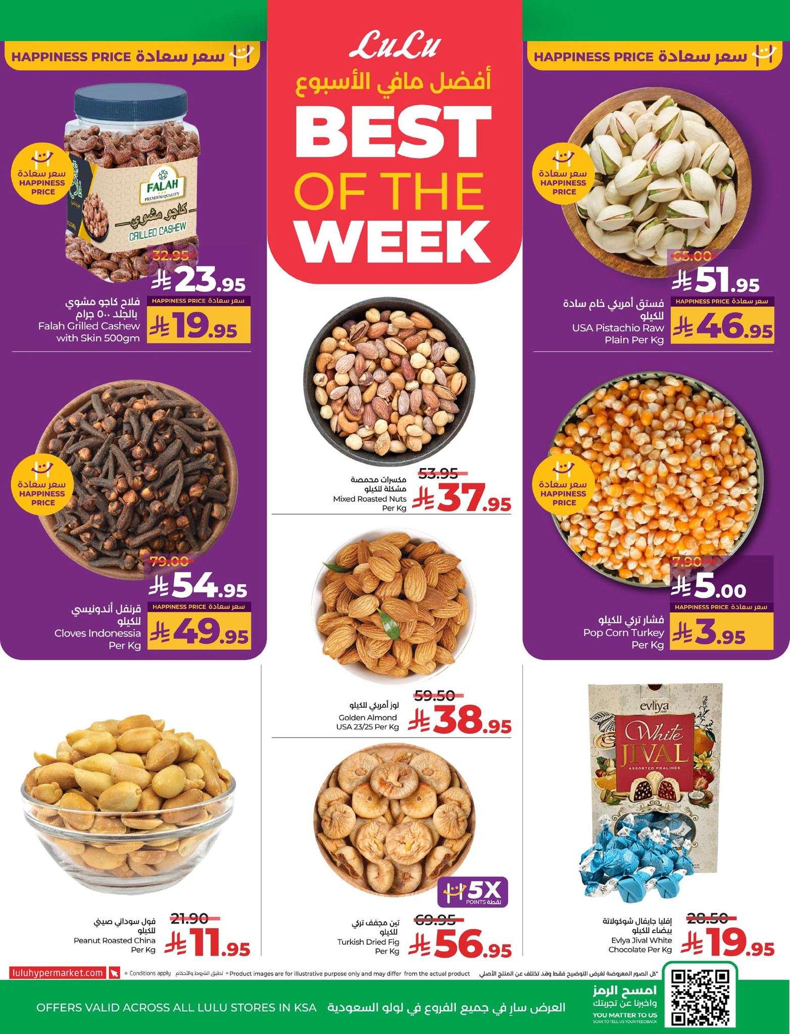 wEpEew - عروض لولو الرياض الاسبوعية الاحد 4 مايو 2025 عالم المأكولات