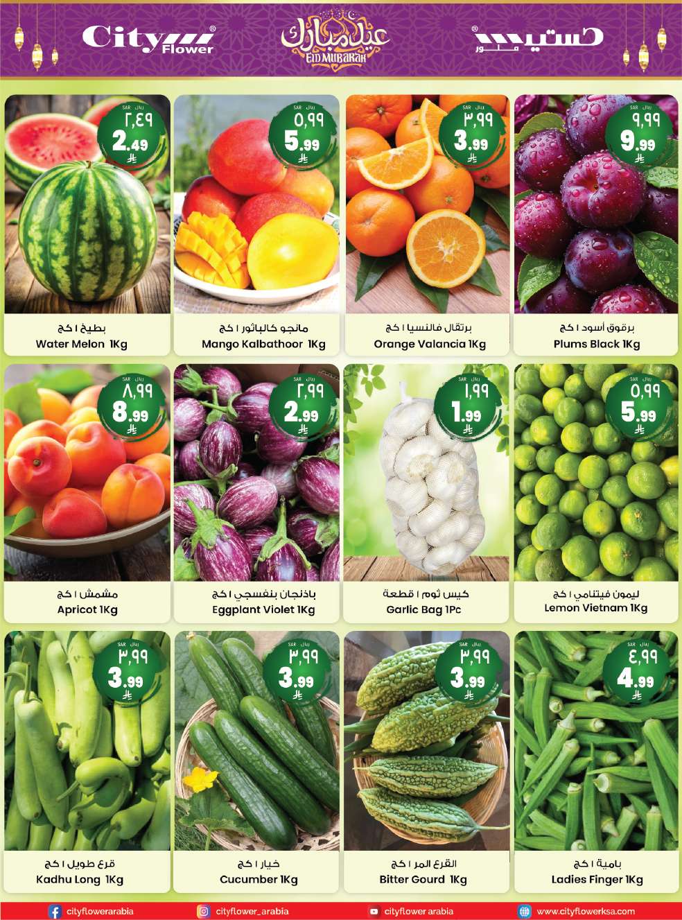 wLRFKj - عروض سيتي فلور الرياض الاسبوعية الاربعاء 28 مايو 2025 | تخفيضات العيد