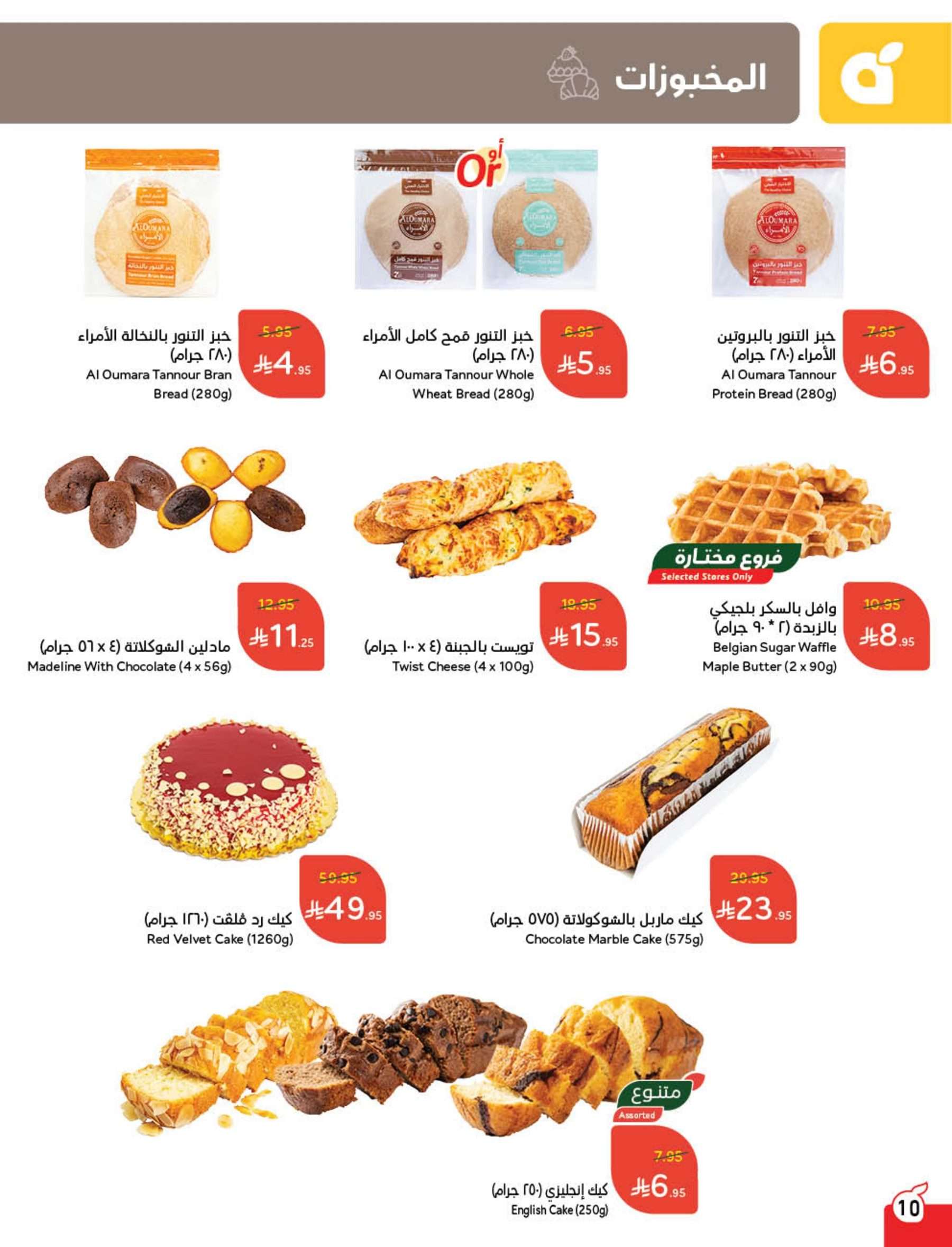 wTHUV1 - مجلة عروض بنده الاسبوعية الاربعاء 21/5/2025 | عيد اضحي مبارك