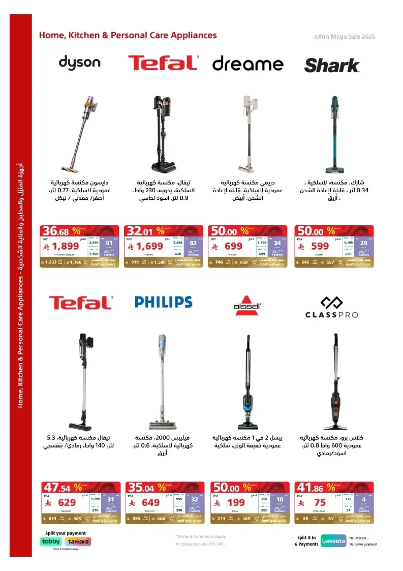- عروض اكسترا السعودية علي الجوالات حتي السبت 10 مايو 2025 | التخفيضات الكبري