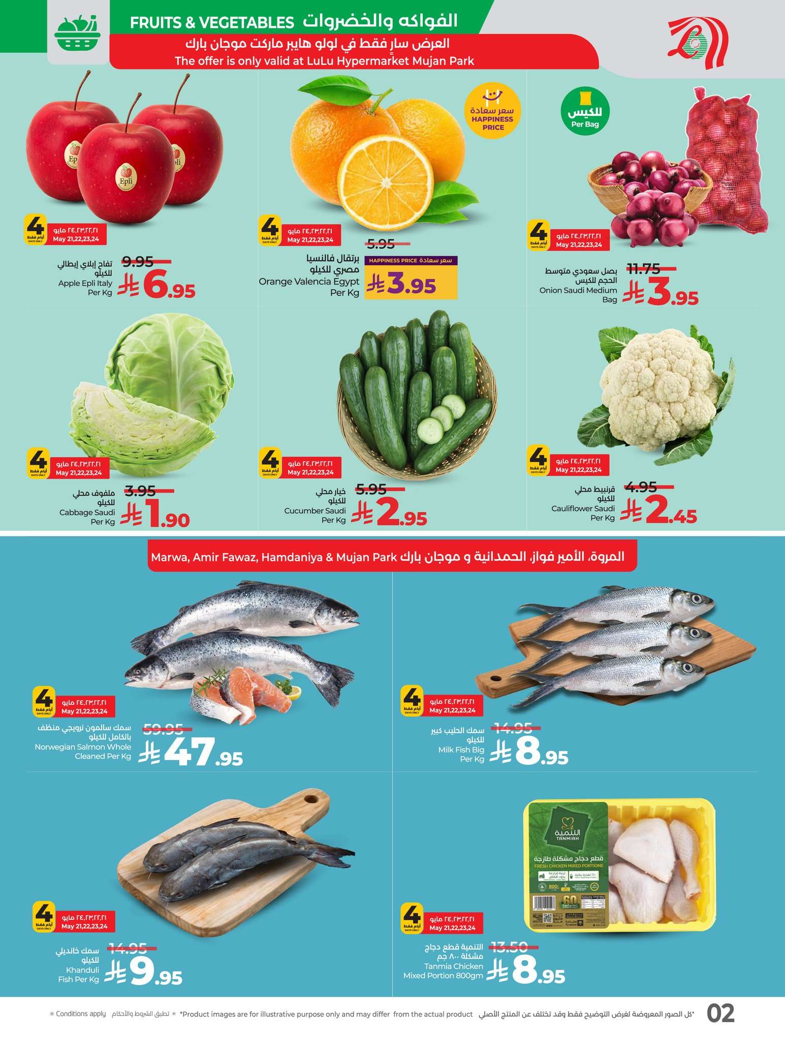 wna2ao - عروض لولو جدة - خميس مشيط الاسبوعية الخميس 22-5-2025 أكبر تحطيم الاسعار