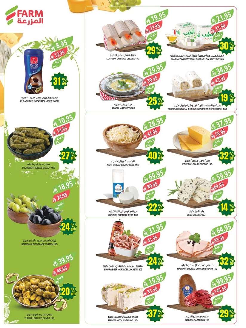- عروض أسواق المزرعة الرياض الاسبوعية الأربعاء 7/5/2025 اقل الاسعار