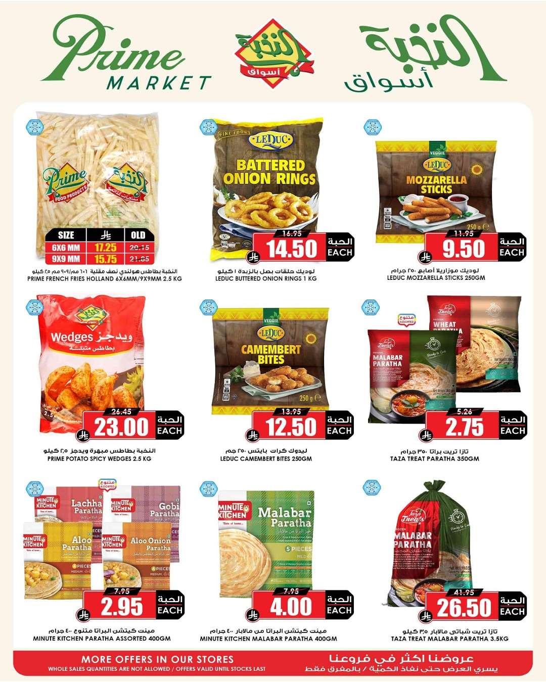 - عروض اسواق النخبة الاسبوعية السبت 24 مايو 2025 اشتري الكثير ووفر