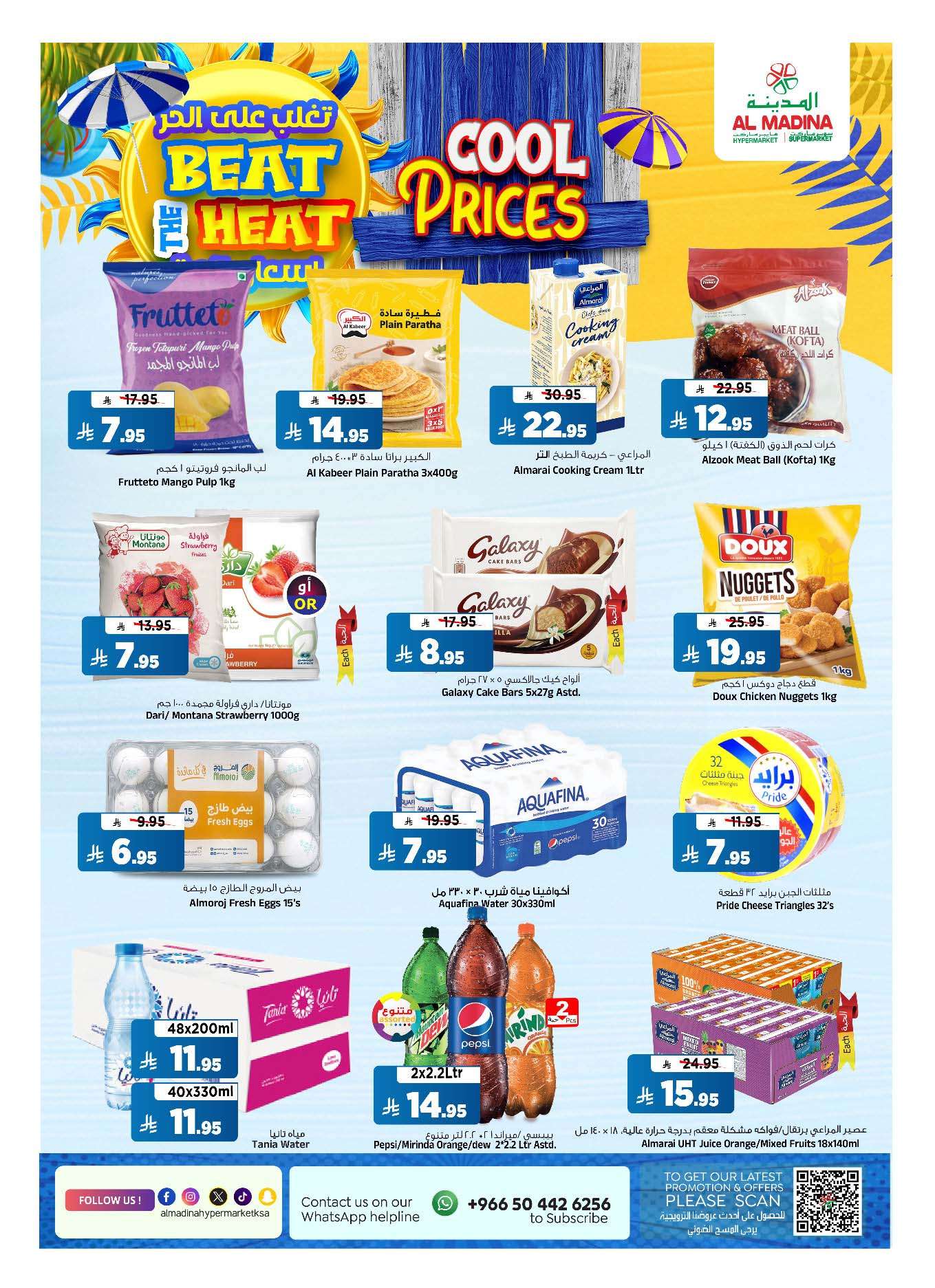 - عروض المدينة هايبر ماركت الاسبوعية الاربعاء 14 مايو 2025 أسعار رائعة