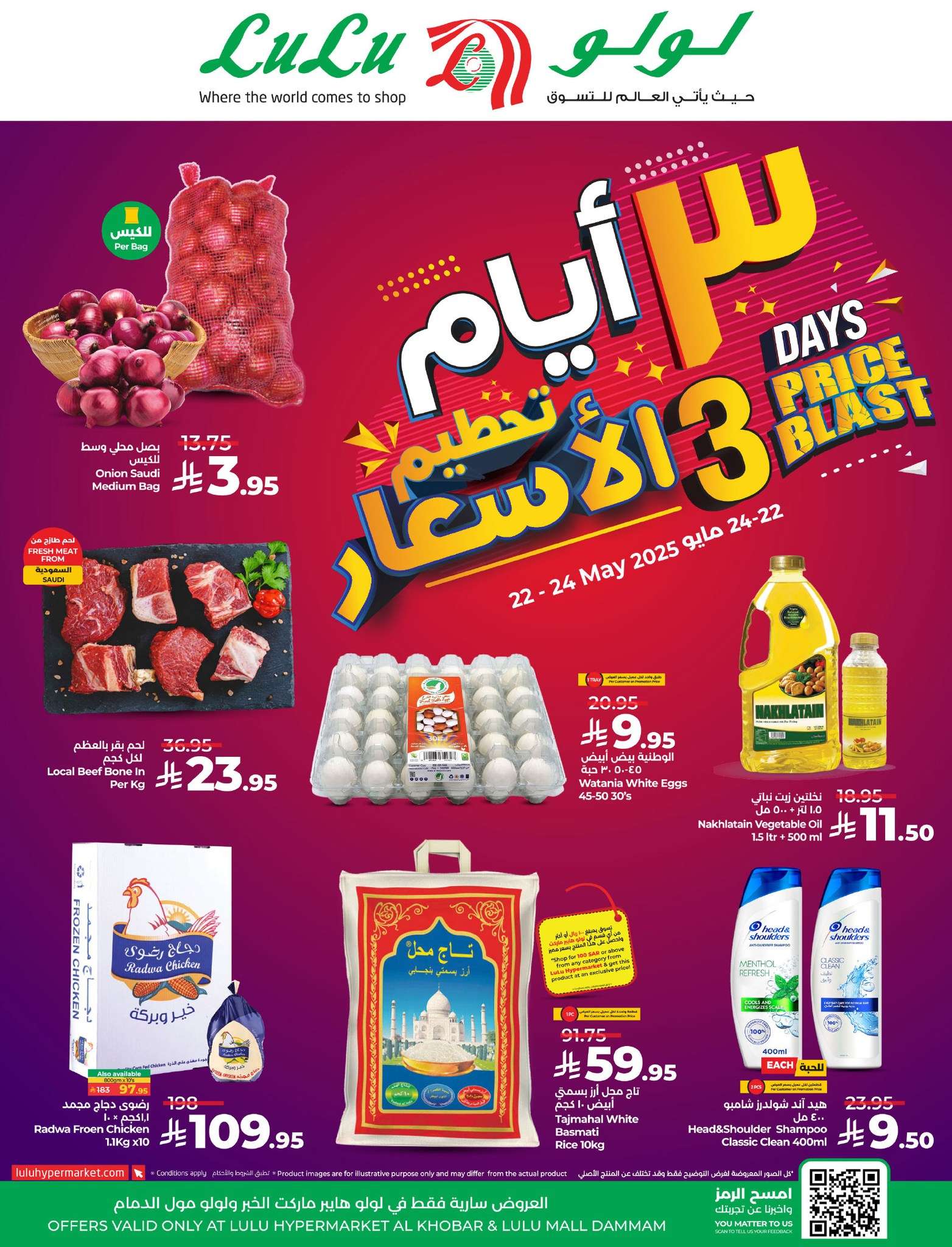 - عروض لولو المنطقة الشرقية الخميس 24 ذو القعدة 1446هـ تحطيم الاسعار لمدة 3 ايام