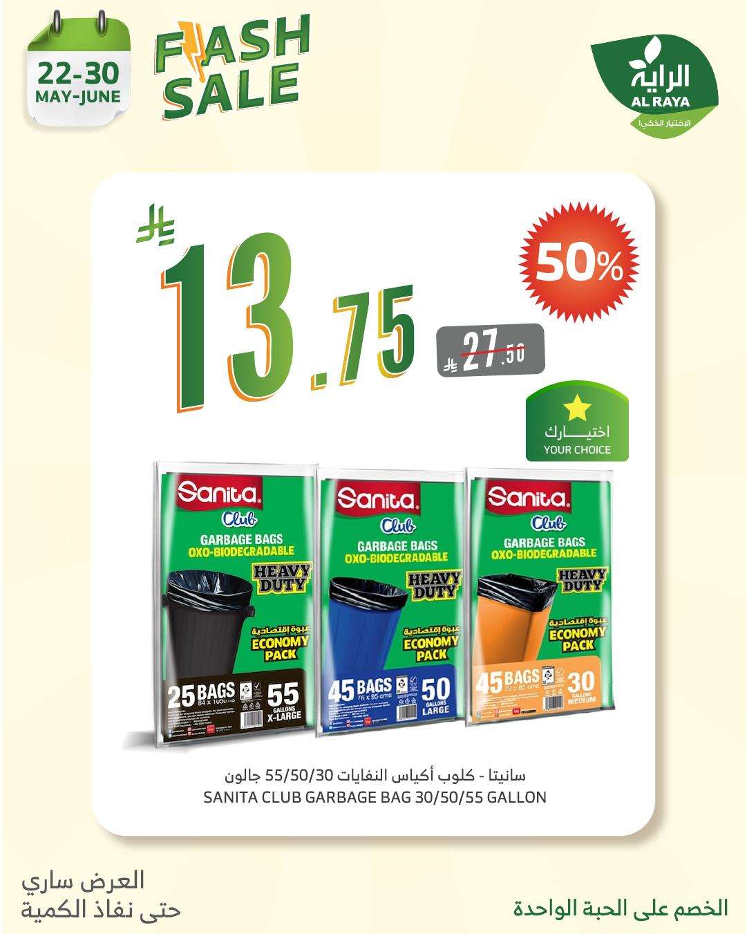 - عروض اسواق الراية الويكند الخميس 24 ذو القعدة 1446هـ لا تشيل هم الاسعار