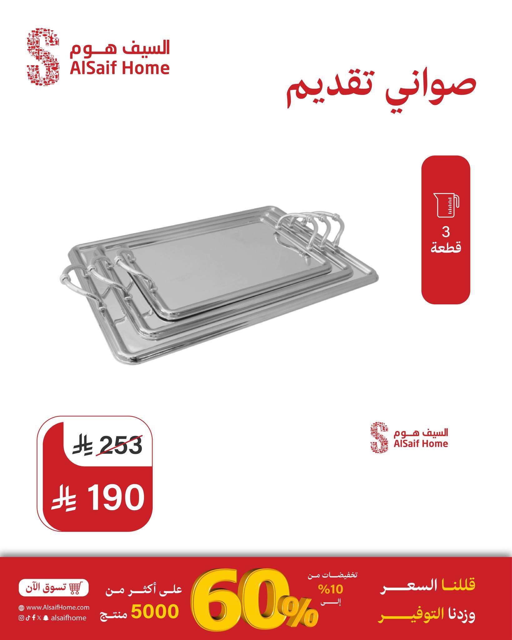 - عروض السيف هوم صفحة واحدة علي الاجهزة و الادوات المنزلية اقل الاسعار