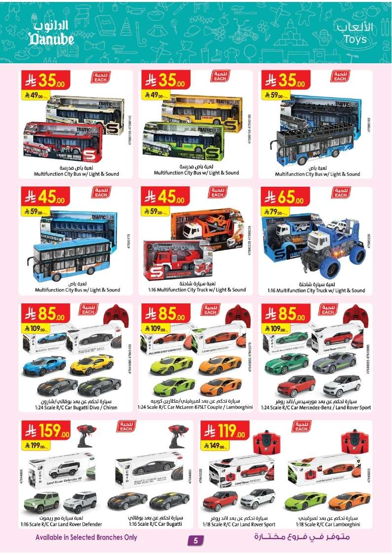 - عروض الدانوب الاسبوعية الاثنين 26/5/2025 | صفقات الموسم الكبري