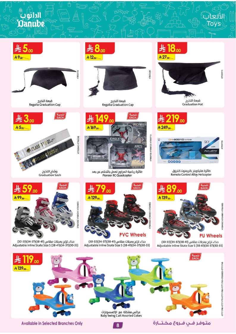 - عروض الدانوب الاسبوعية الاثنين 26/5/2025 | صفقات الموسم الكبري