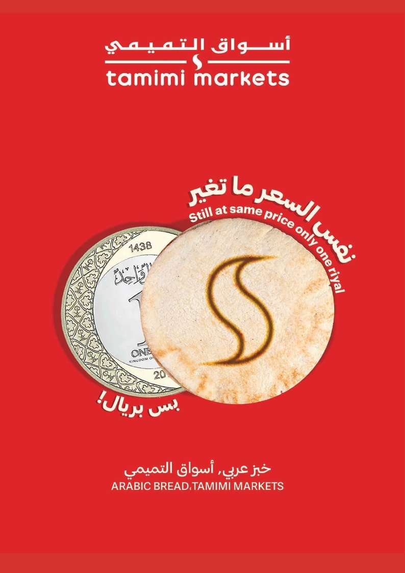 - عروض التميمي لجميع الفروع الأربعاء 7 مايو 2025 نفس الجودة بالسعر اللي تحبه