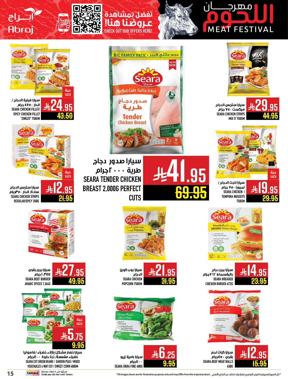 y4WYKZ - عروض ابراج هايبر ماركت الاسبوعية الاربعاء 14 مايو 2025 أسبوع اللحوم