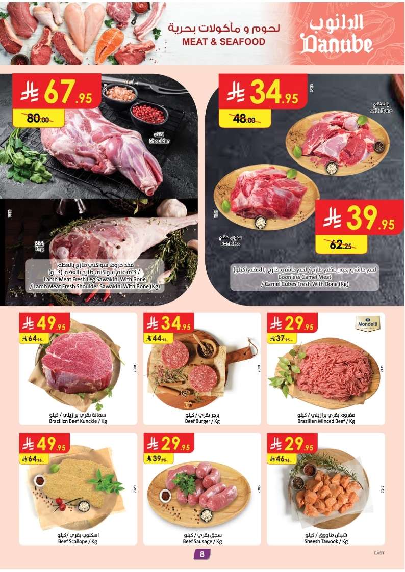 yIyfOm - عروض الدانوب الدمام الاسبوعية الاربعاء 14 مايو 2025 تسوق ووفر