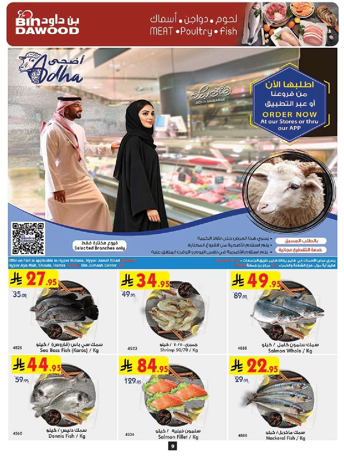 yRUg5v - عروض بن داود المدينة المنورة الاربعاء 28-5-2025 | أضحي مبارك