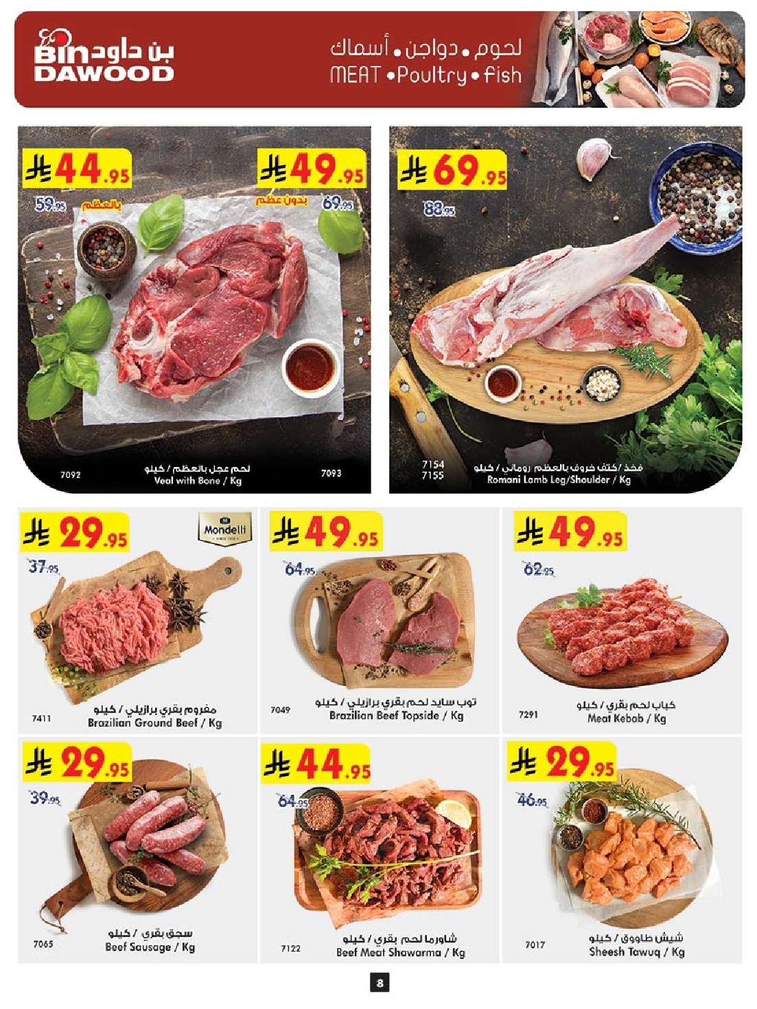 yZjW8S - عروض بن داود المدينة المنورة الاربعاء 28-5-2025 | أضحي مبارك