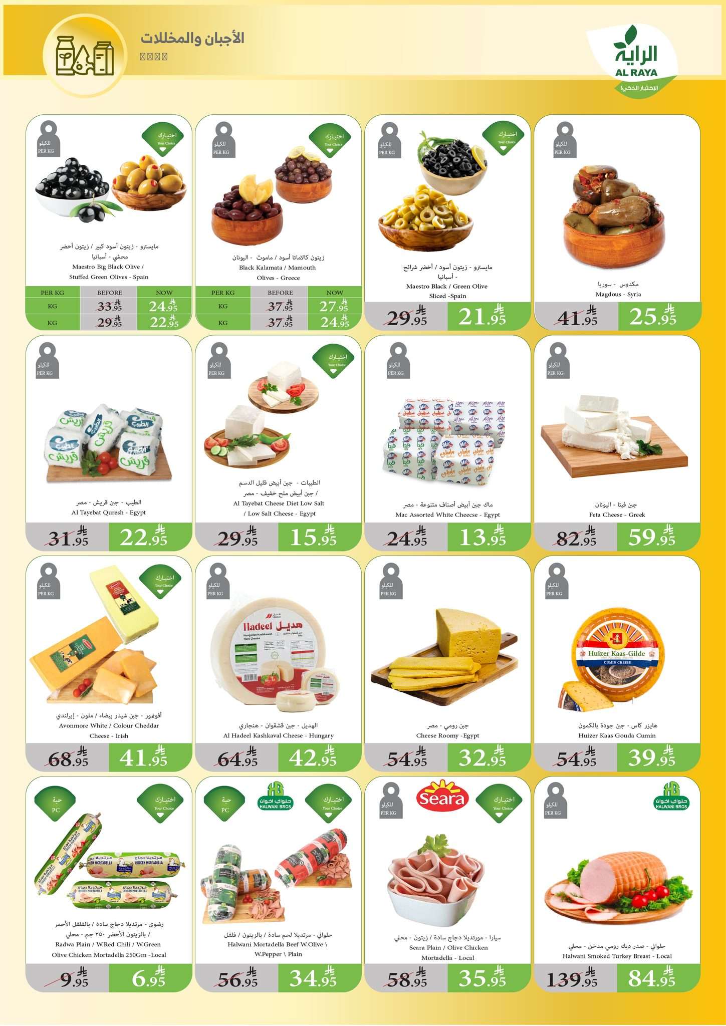 ykthbU - عروض اسواق الراية جدة الأسبوعية الأربعاء 14-5-2025 | تخفيضات عيد الاضحي
